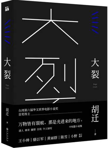 正版大裂胡迁电影席地而坐改编