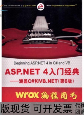 【正版书包邮】ASPNET4入门经典涵盖C和VBNET第6版史潘加斯刘伟琴张格仙清华大学出版社