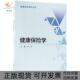 健康保险学卓志中国财政经济出版 包邮 书 社 正版