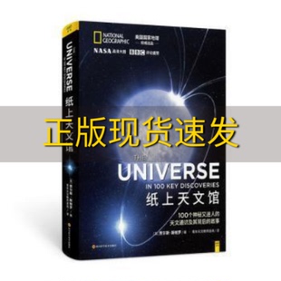 【正版书包邮】纸上天文馆天文界新华词典写给大众的天文通识课贾尔斯斯帕罗紫图出品四川科学技术出版社