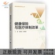 包邮 书 健康保险与医疗体制改革健康保险系列丛书杨燕绥廖藏宜中国财经 正版