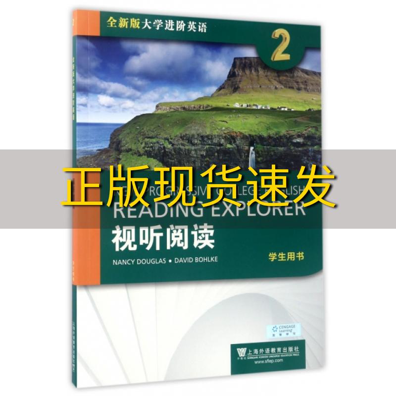 【正版书包邮】视听阅读2学生用书附光盘全新版大学进阶英语NancyDouglasDavidBohlke上海外语教育出版社