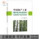 中林工业循环经济标准体系及其绿色产品评价标准张冉段新芳张冉段新芳中国建材工业出版 包邮 书 社 正版