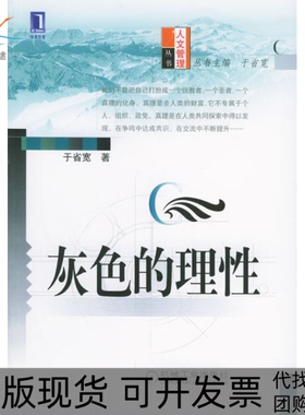 【正版书包邮】灰色的理D2版人文管理丛书于省宽机械工业出版社