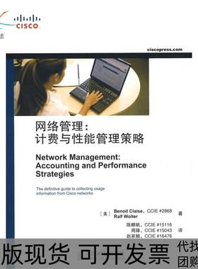 【正版邮】络管理计费与能管理策略克莱斯沃尔特Wolter人民邮电出版社