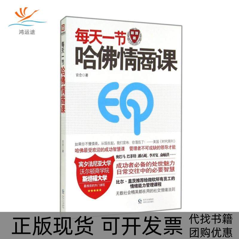 【正版书包邮】每天一节哈情商课官念贵州人民,书籍/杂志/报纸,成功,淘宝优惠券,粉丝福利购,淘宝优惠卷