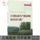 正版 宝枫丰产栽培种植技术开发与推广李岱龙等中国林业出版 书 元 社 包邮