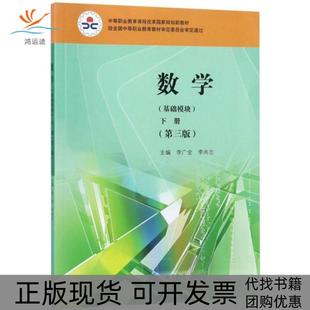 【正版书包邮】数学李广全李尚志高等教育出版社