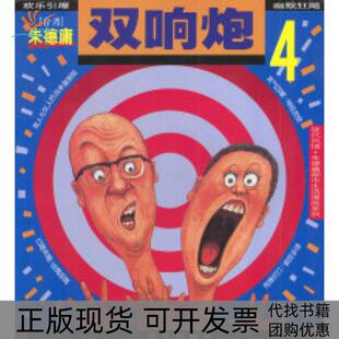 【正版书包邮】双响炮4庸漫画作品庸现代出版社