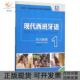 包邮 书 现代西班牙语附光盘听力教程1外研社高等院校西班牙语专业课程教材现代西班牙语系列常福良外语教研 正版