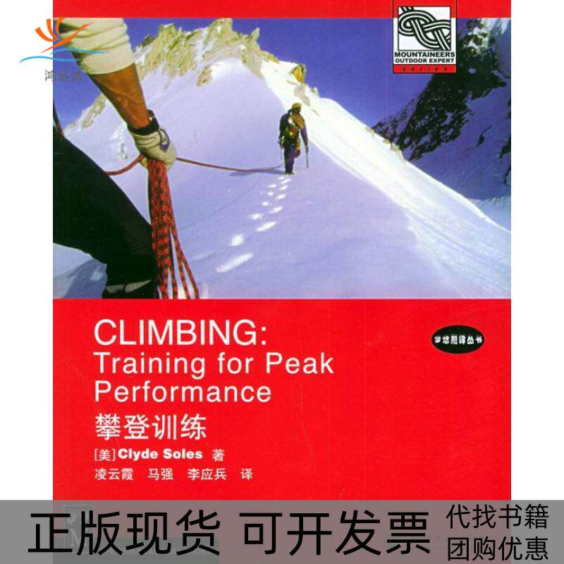 【正版书包邮】攀登训练梦想颠峰丛书索利斯水利水电出版社