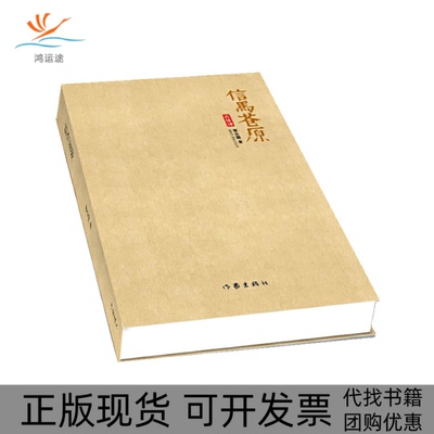 【正版书包邮】信马苍原霍志作出版社