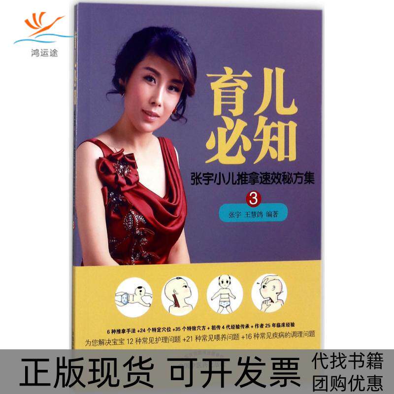 【正版书包邮】育儿必知张宇王慧鸽中国医出版社