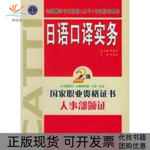 【正版书包邮】日语口译实务2级陆留弟外文出版社