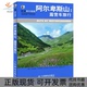 正版 书 包邮 阿尔卑斯山露营车旅行本社人民邮电出版 社