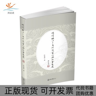 【正版书包邮】明清珠江三角洲商业化与社会变迁叶显恩中山大学出版社