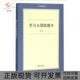 罗马与耶路撒冷六合丛书宋立宏 包邮 书 总吕大年高峰枫浙江大学 正版