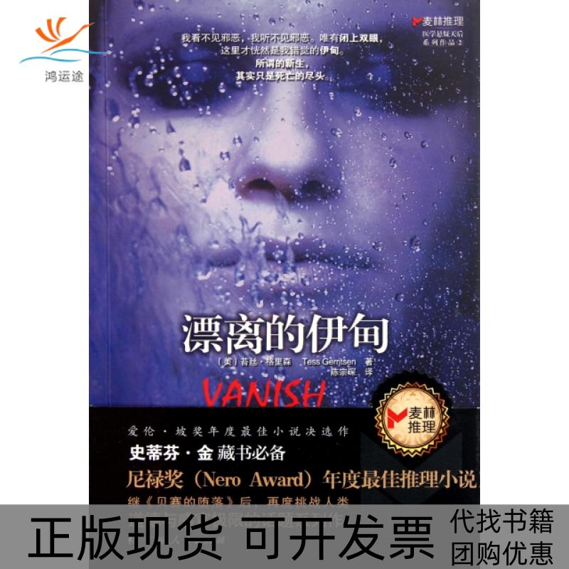 【正版书包邮】漂离的伊甸(美)苔丝·格里森|译者:陈宗琛广西人民