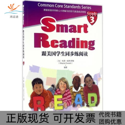 【正版书包邮】跟美国学生同步练阅读SmartReading英文原版同步导学Grade3韦恩埃弗里特天津人民出版社