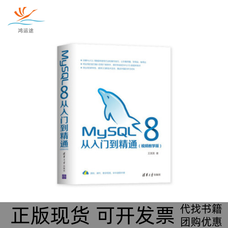 【正版书包邮】MySL8从入门到精通视频教学版王英英清华大学出版社
