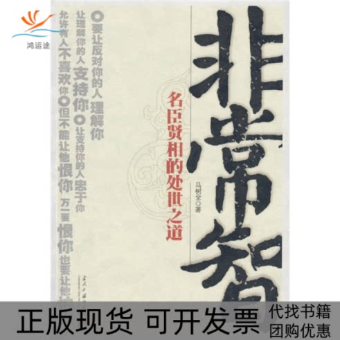 【正版书包邮】智马树全当代中国出版社