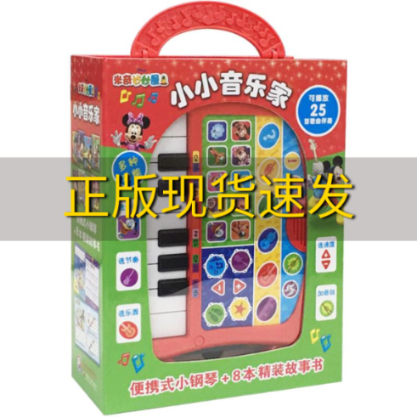 【正版书包邮】小小音乐家有声玩具书配可独立使用的小钢琴本书写组江苏凤凰教育出版社