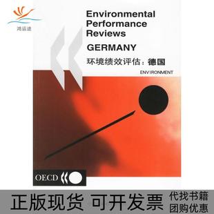 环境绩效评估德国OECD於方中国环境出版 包邮 书 社 正版