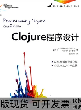 【正版书包邮】Clojure程序设计哈罗威人民邮电出版社