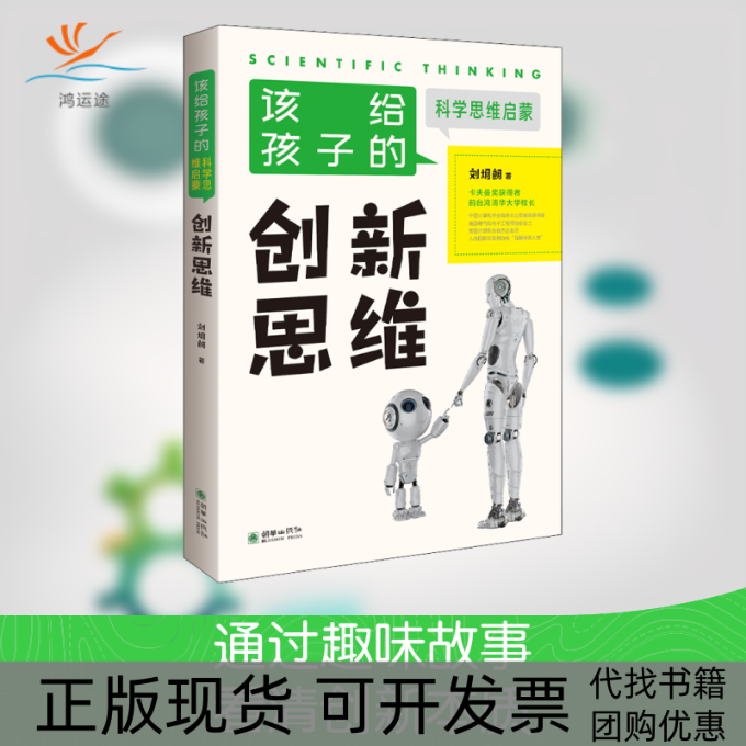 【正版书包邮】新思刘炯朗朝华出版社