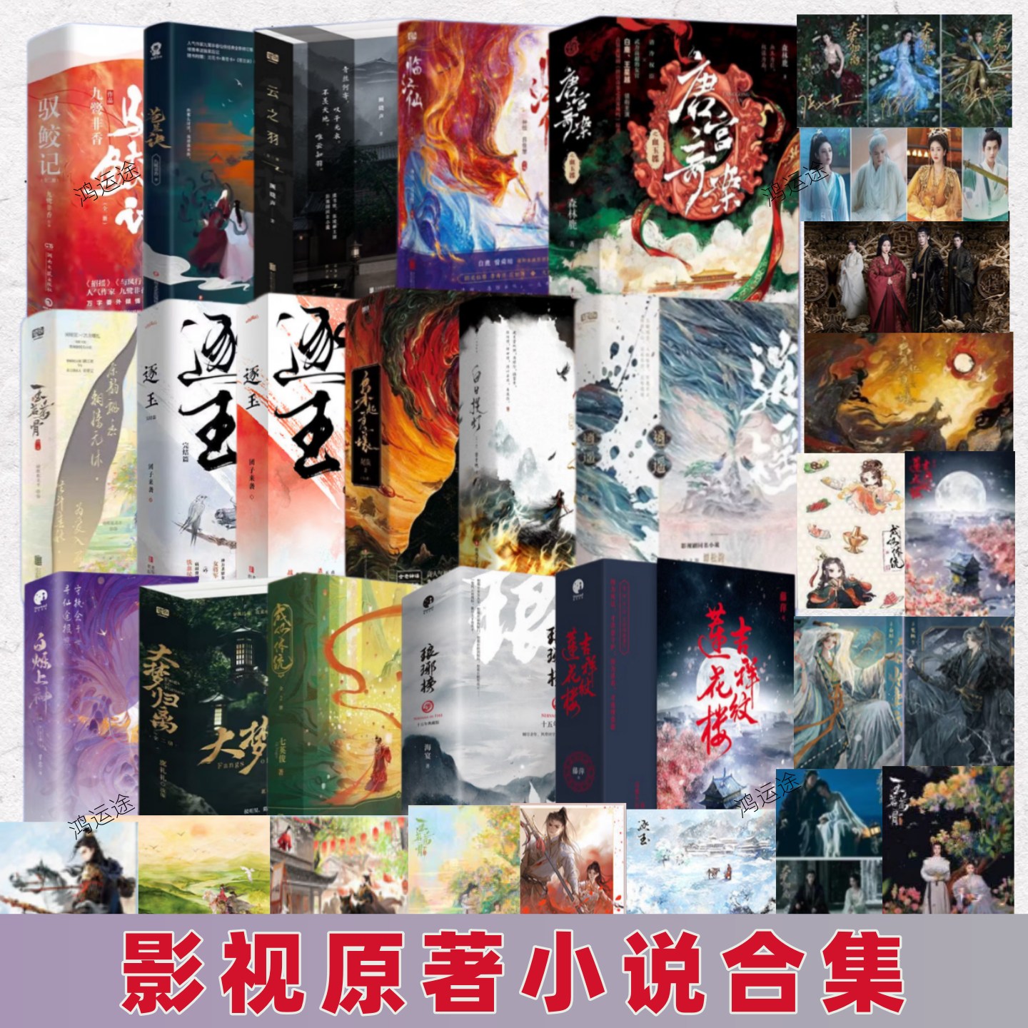 【影视原著小说】逐玉12茗茶骨唐宫奇案之血玉韘+大梦归离吉祥纹莲花楼成何体统琅琊榜+白烁上神逍遥临江仙云之羽白日提灯枭起青壤