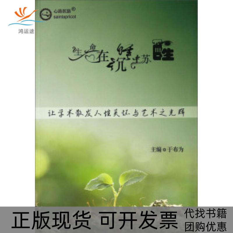 【正版书包邮】心路医路-生命在沉睡中苏醒-让学术散发人关怀与艺术之光辉于布为复旦大学出版社