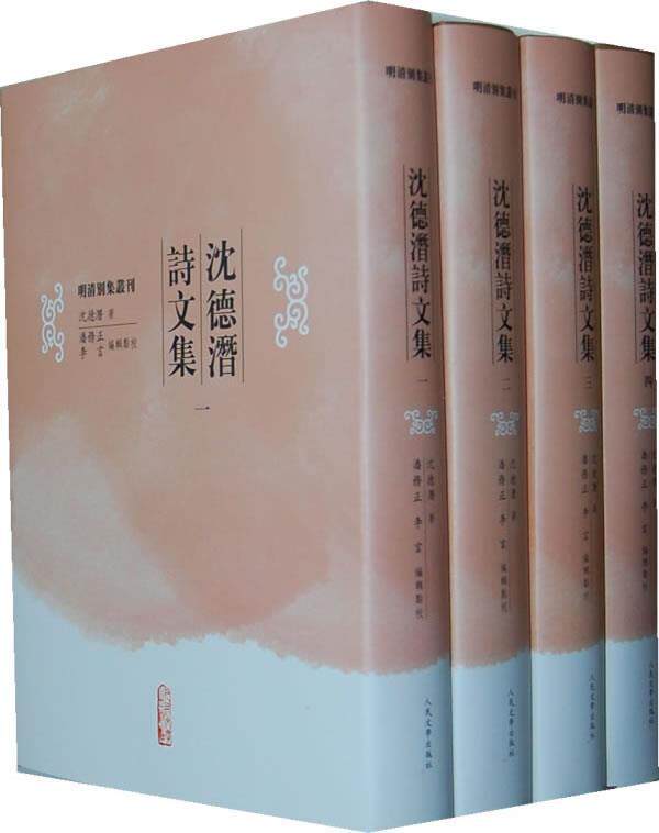 正版现货沈德潜诗文集 全四册 沈德潜  人民文学出版社