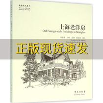 【正版书包邮】上海老洋房胡家康学苑出版社