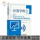 计算学科导论田俊峰人民邮电出版 包邮 书 社 正版