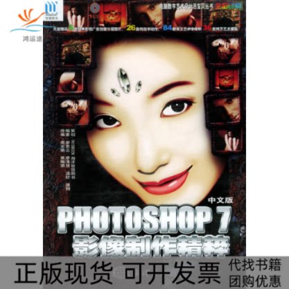 【正版书包邮】中文版Photoshop70影像制作精粹附CDROM光盘一张廖思云周京艳黄梅琪改海洋出版社