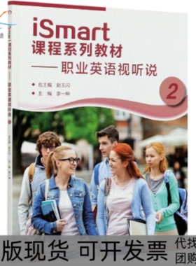 【正版书包邮】iSmart课程系列教材--职业英语视听说(2)编者:李一坤|责编:牛晶晶|总主编:赵玉闪高等教育