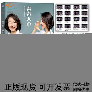 包邮 书 声声入心重塑你 声音魅力李修平周涛康辉鲁健赵琳中信出版 社 集团中信出版 正版