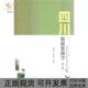 陈进忠西南交通大学出版 社 包邮 四川旅游资源学第二版 正版 书