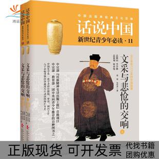正版 交响程郁张和声上海文化出版 书 话说中国11文采与悲怆 社 包邮