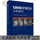 乳腺疾病DBT和CEM诊断解析陈卫国徐维敏文婵娟科学出版 新书 社 正版
