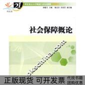 社会保障概论孙健夫经济管理出版 包邮 书 社 正版