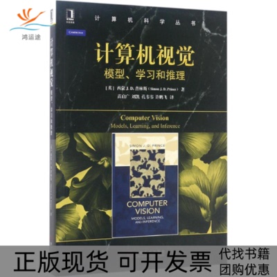 【正版书包邮】计算机视觉苗启广刘凯孔韦韦机械工业出版社