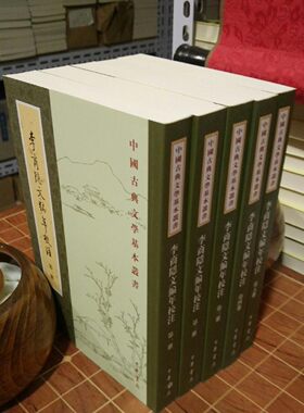 李商隐文编年校注全五册李商隐