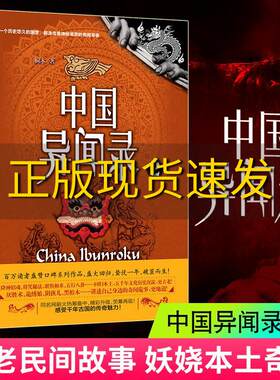 中国异闻录2桐木著天下霸唱