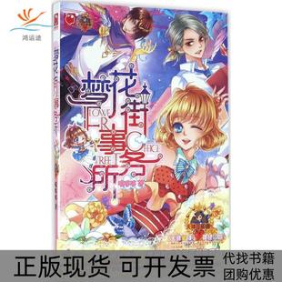 【正版书包邮】梦花街事务所喵哆哆湖南文艺出版社