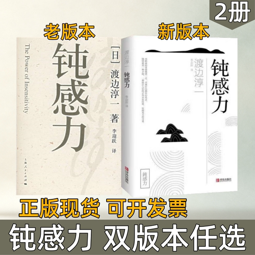 钝感力渡边淳一南海出版公司