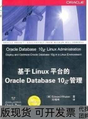 【正版书包邮】基于Linu台的OracleDatabase10g管理EdwardWhalen清华大学出版社
