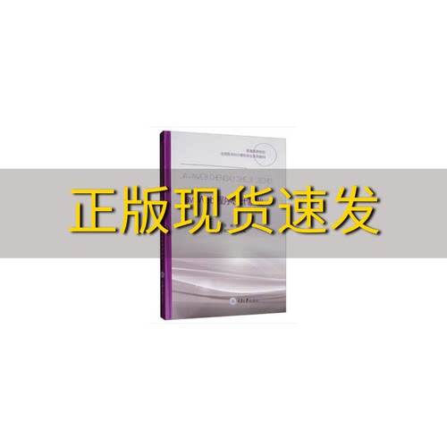 【新书正版】JavaWeb程序设计基础赵商黄玲罗丽娟重庆大学出版社