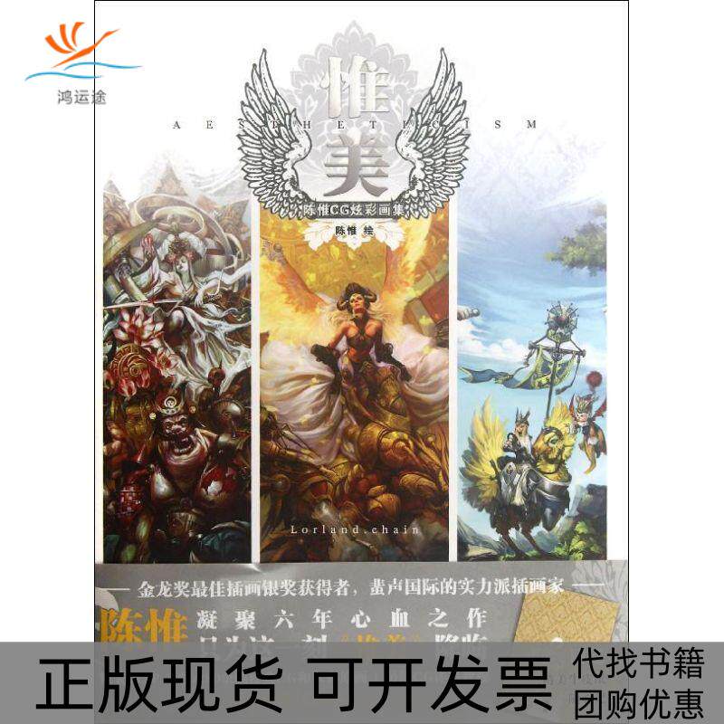 【正版书包邮】惟美陈惟CG炫彩画集陈惟上海人民美术出版社