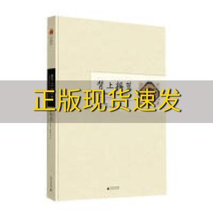 包邮 书 社 正版 背上摇篮桂林博物馆藏南方少数民族背带精品唐春松广西师范大学出版